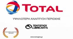 Βράβευση-tentoglou-lubricants-total